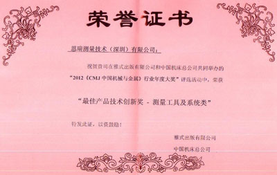 “澳门小龙人论坛9094” 荣获“2012《CMJ中国机械与金属》行业年度大奖”[2012.07.05](图2)