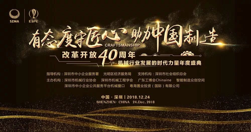 载誉而归|澳门小龙人论坛9094荣膺改革开放40年机械行业盛典两项大奖(图1)