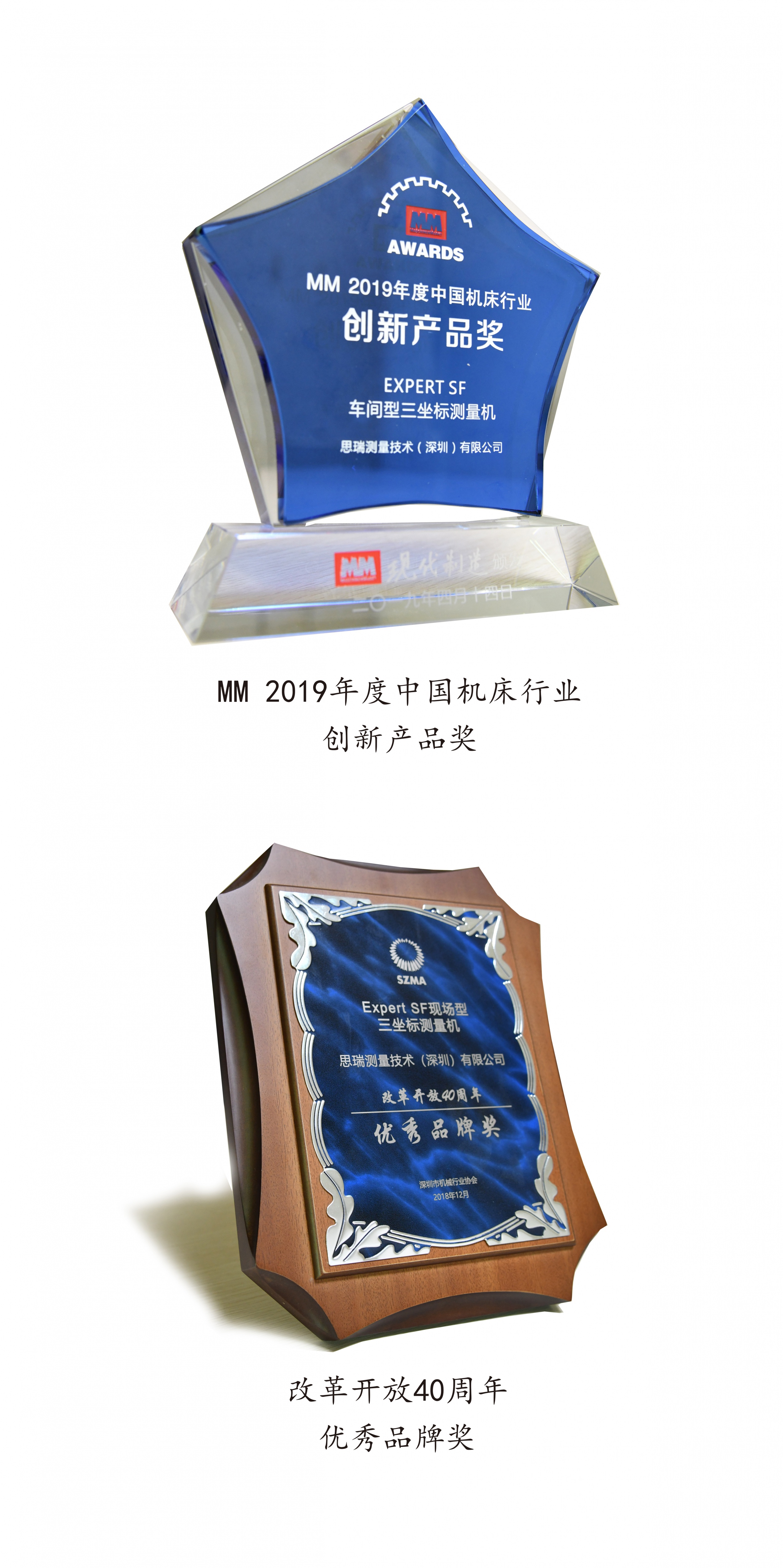 载誉而归 |澳门小龙人论坛9094EXPERT SF现场型三坐标再次斩获奖项！(图1)