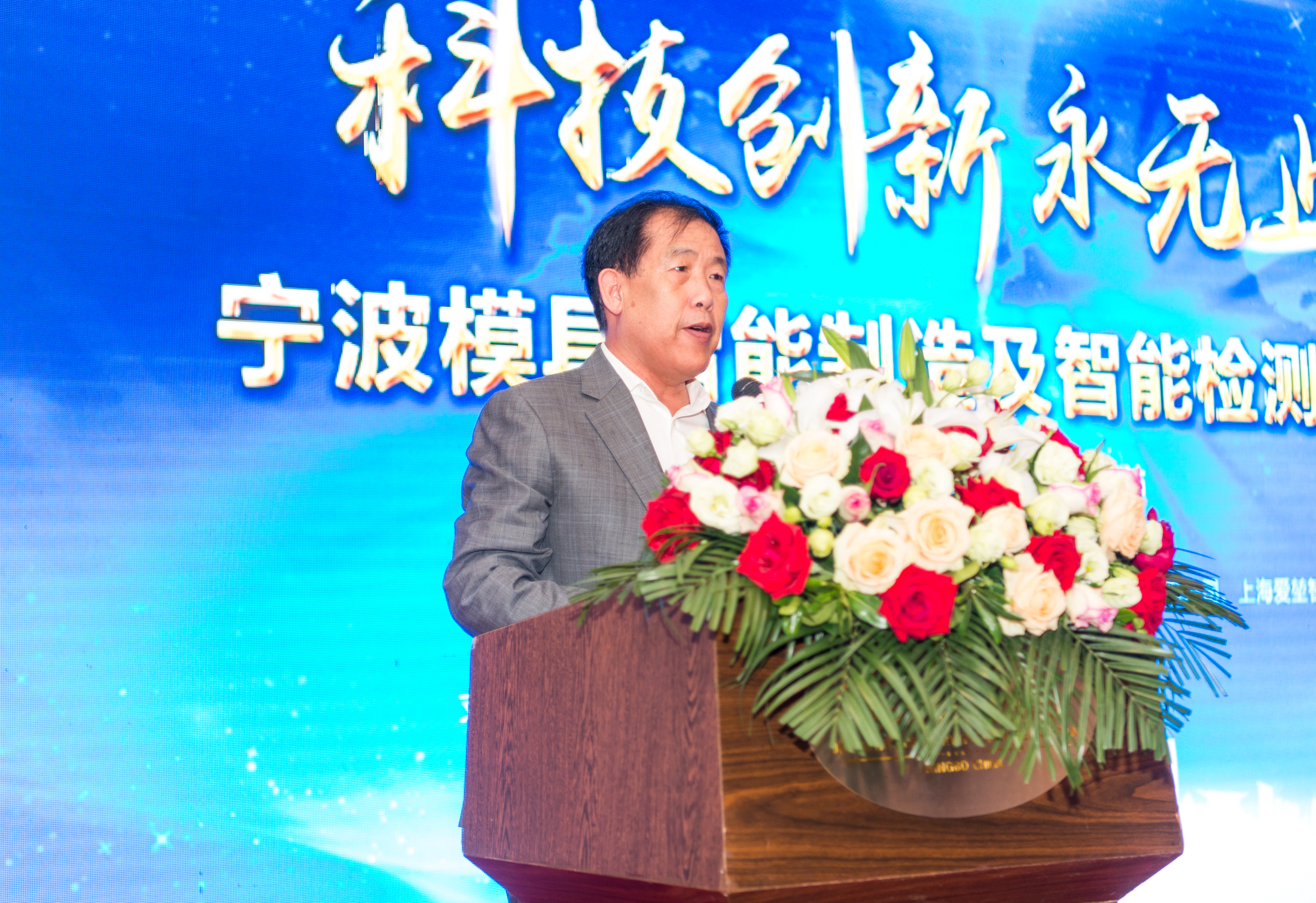 澳门小龙人论坛90942019年宁波模具智能制造与智能检测高峰论坛成功举办！(图2)