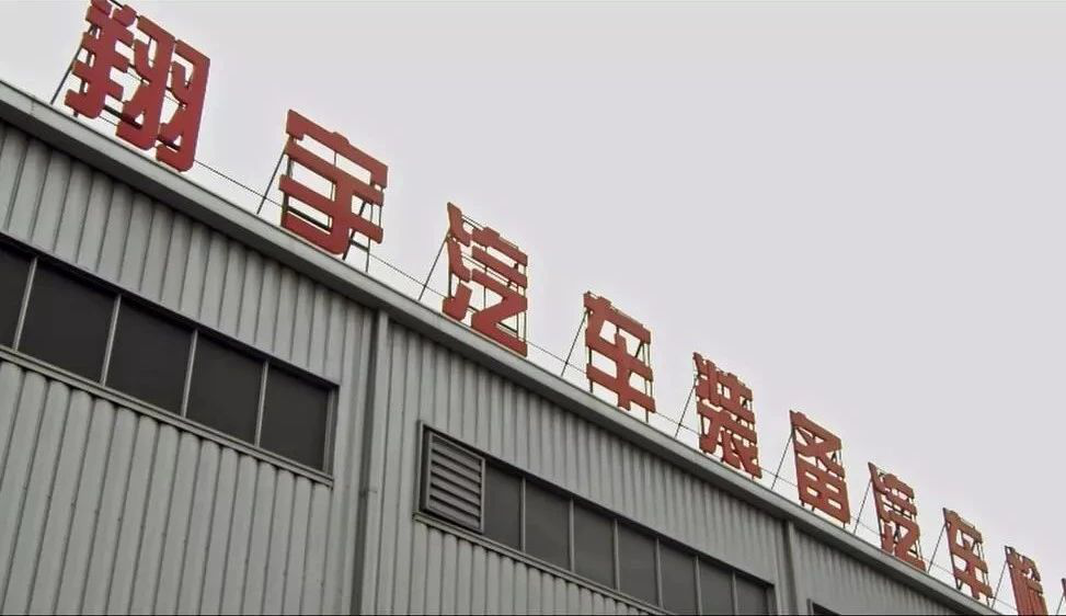 澳门小龙人论坛9094成就检具行业民营企业翔宇汽车弯道超车